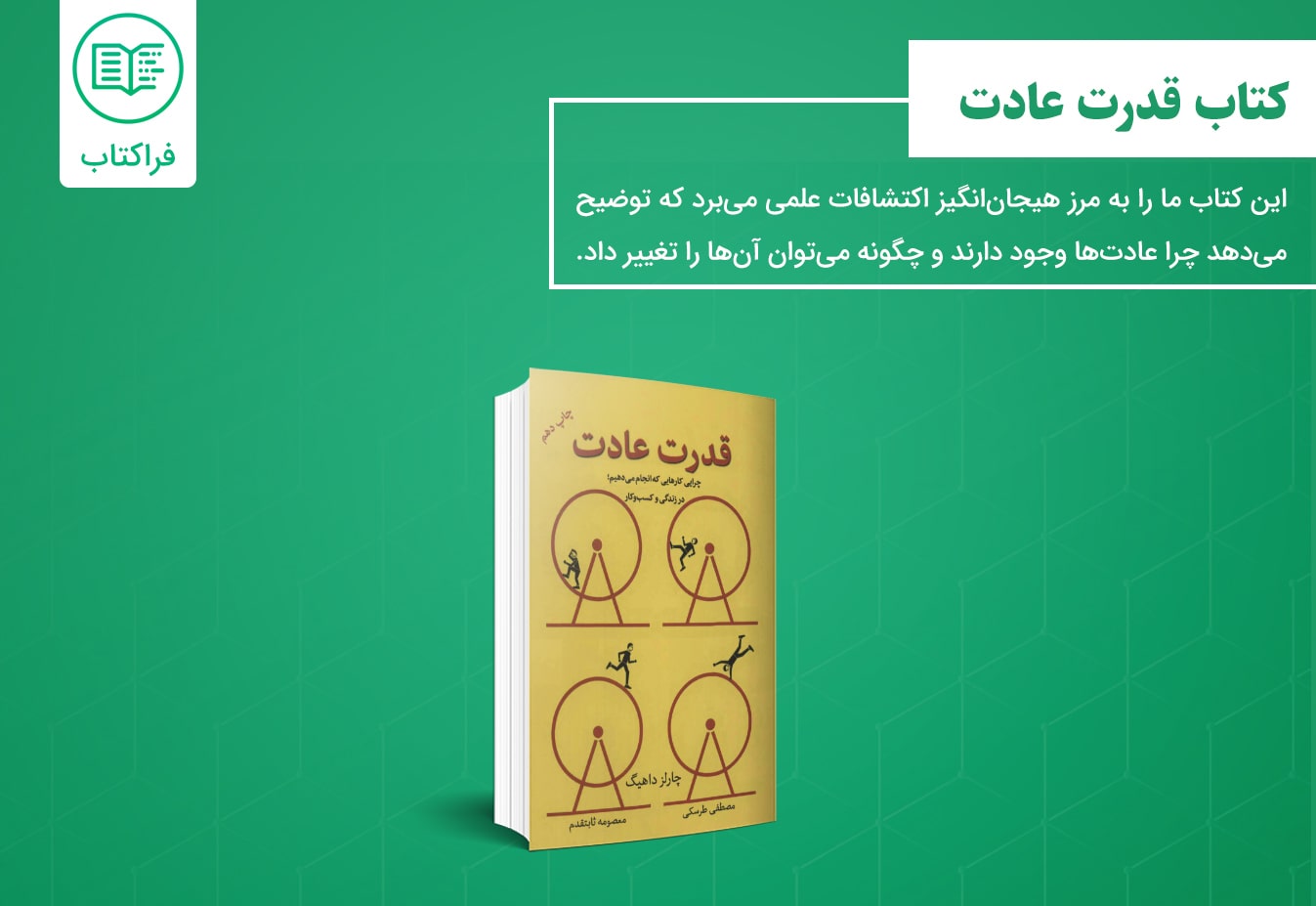 خرید کتاب قدرت عادت